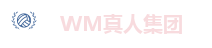 WM真人集团